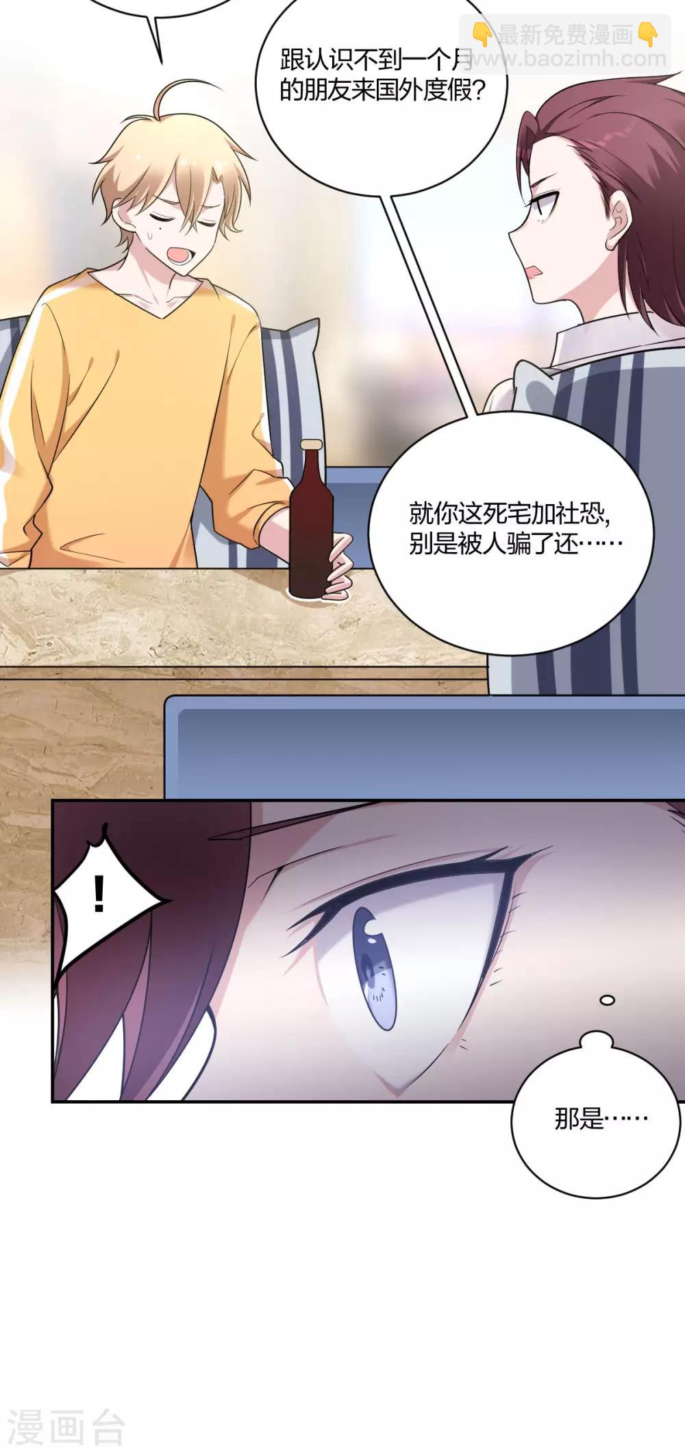 《不许拒绝我》第31话 艰难的抉择 第3页