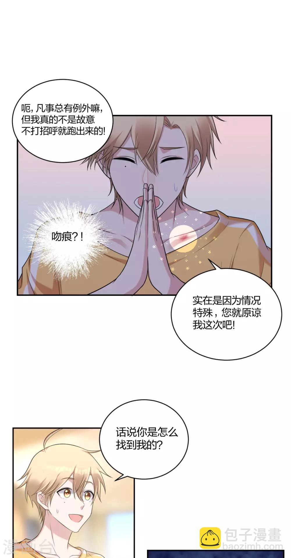 《不许拒绝我》第31话 艰难的抉择 第4页