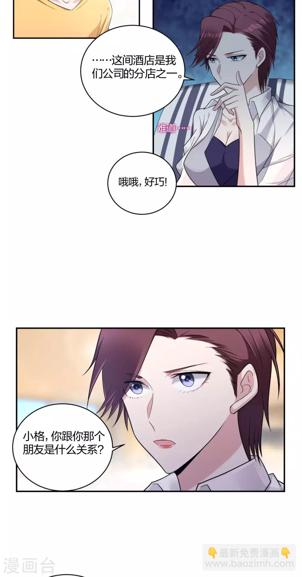 《不许拒绝我》第31话 艰难的抉择 第5页