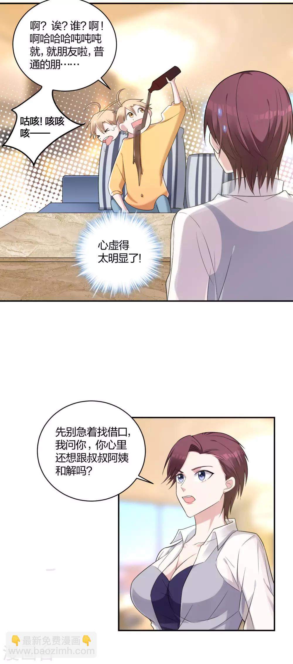 《不许拒绝我》第31话 艰难的抉择 第6页