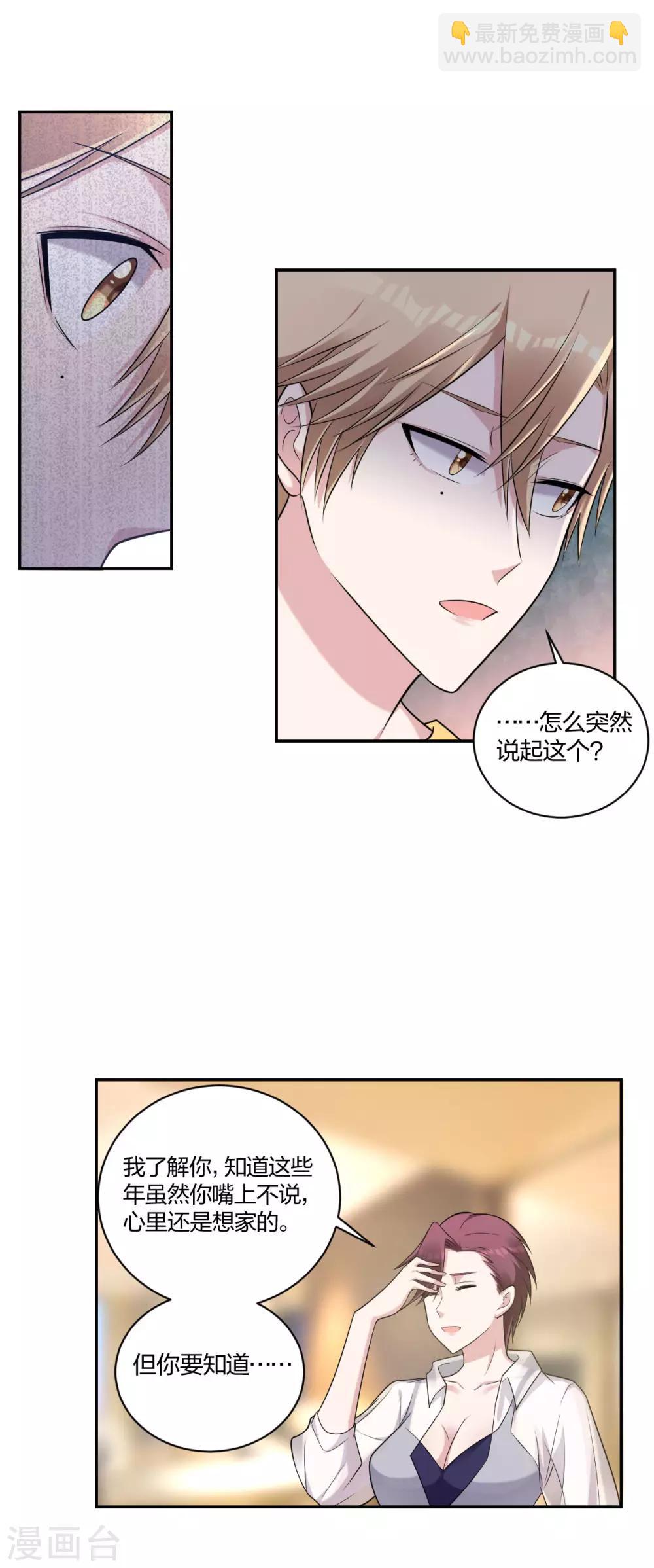 《不许拒绝我》第31话 艰难的抉择 第7页
