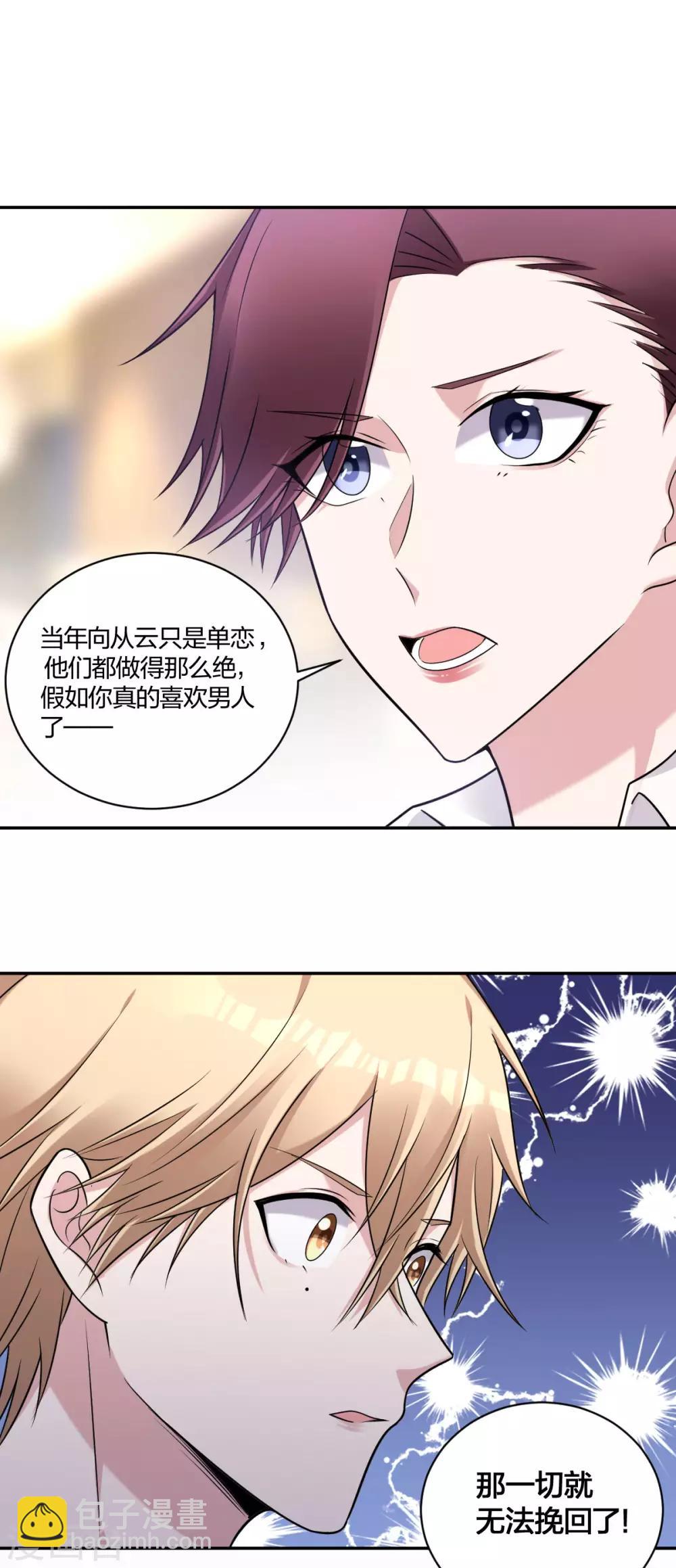 《不许拒绝我》第31话 艰难的抉择 第8页