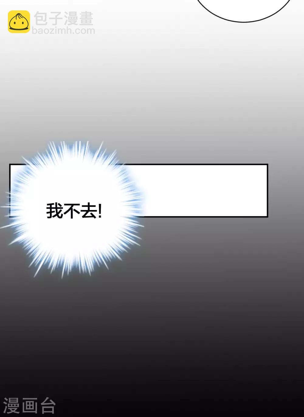 《不许拒绝我》第31话 艰难的抉择 第9页