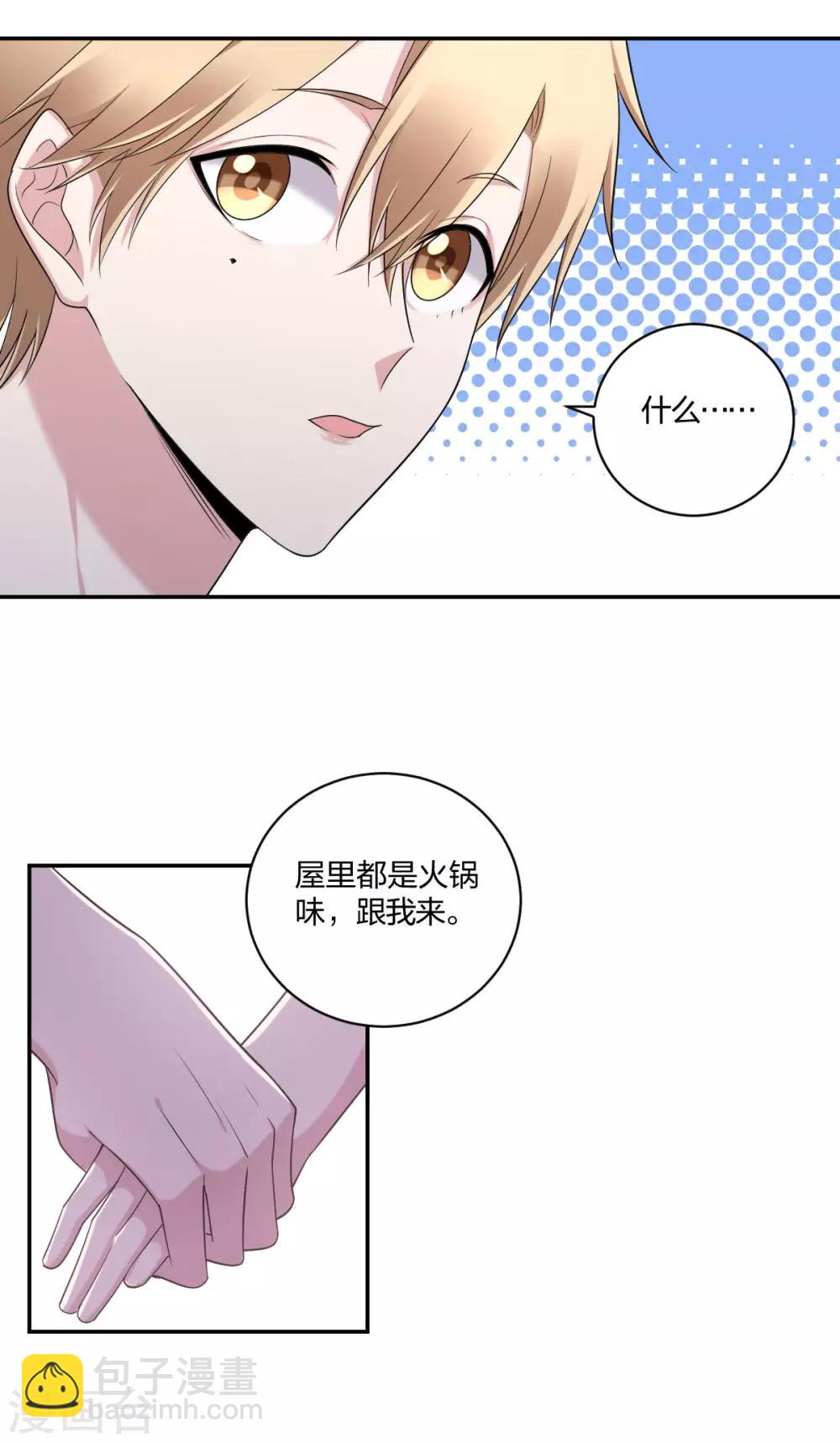《不许拒绝我》第33话 早已深陷 第14页