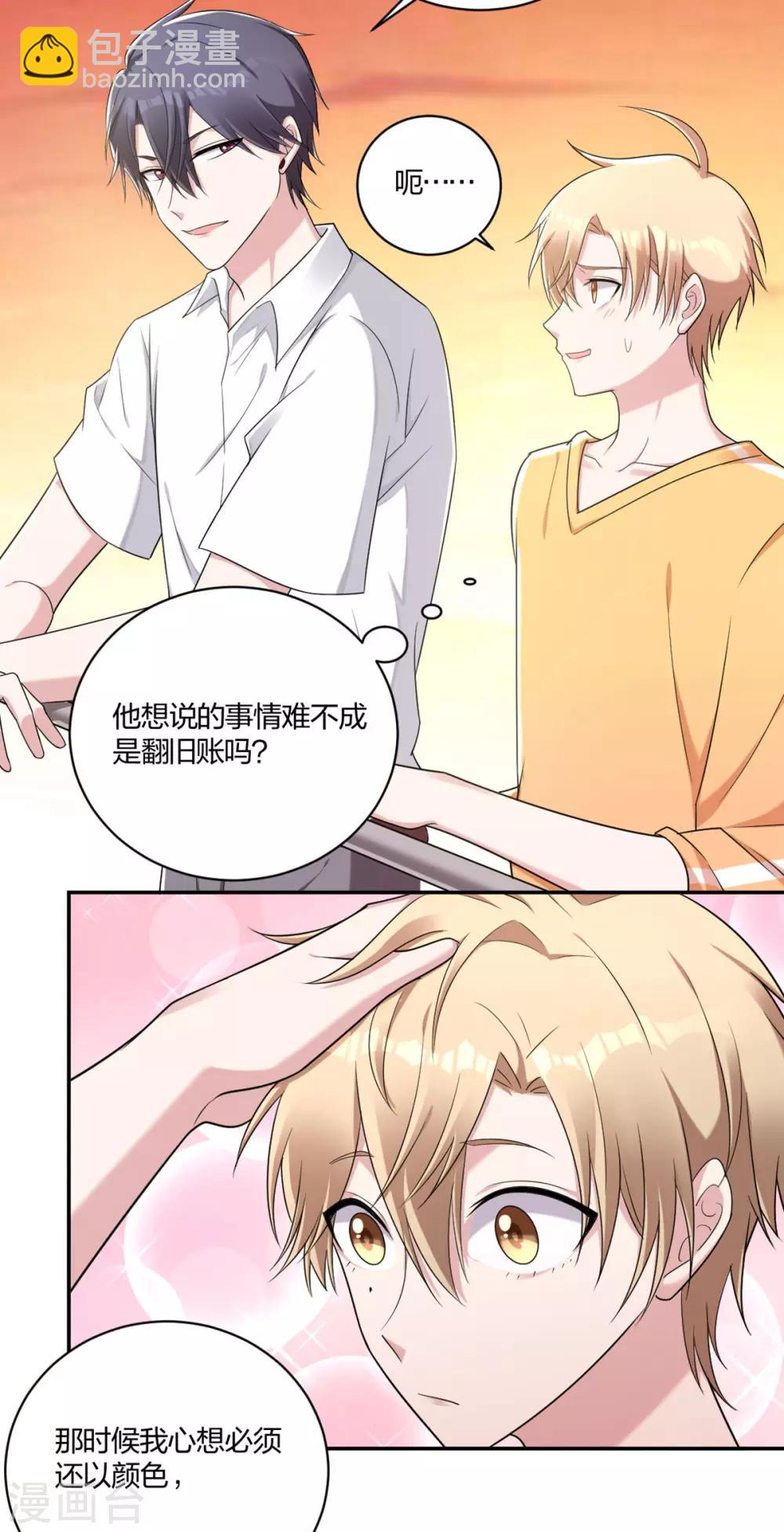 《不许拒绝我》第33话 早已深陷 第17页