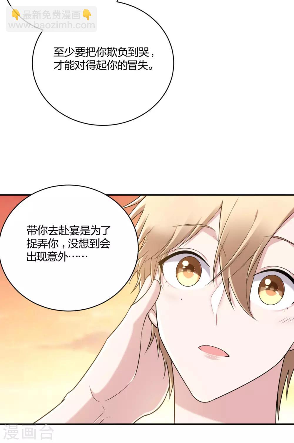 《不许拒绝我》第33话 早已深陷 第18页