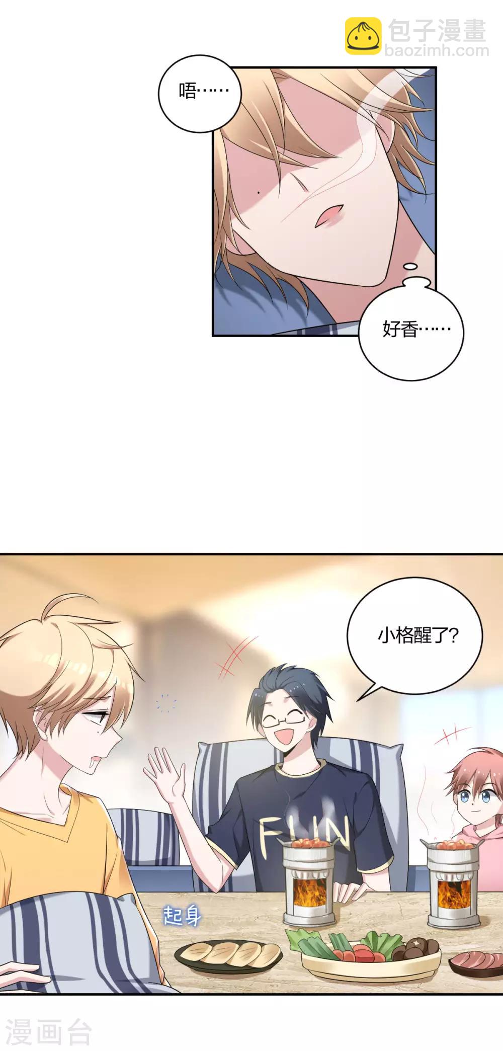《不许拒绝我》第33话 早已深陷 第2页
