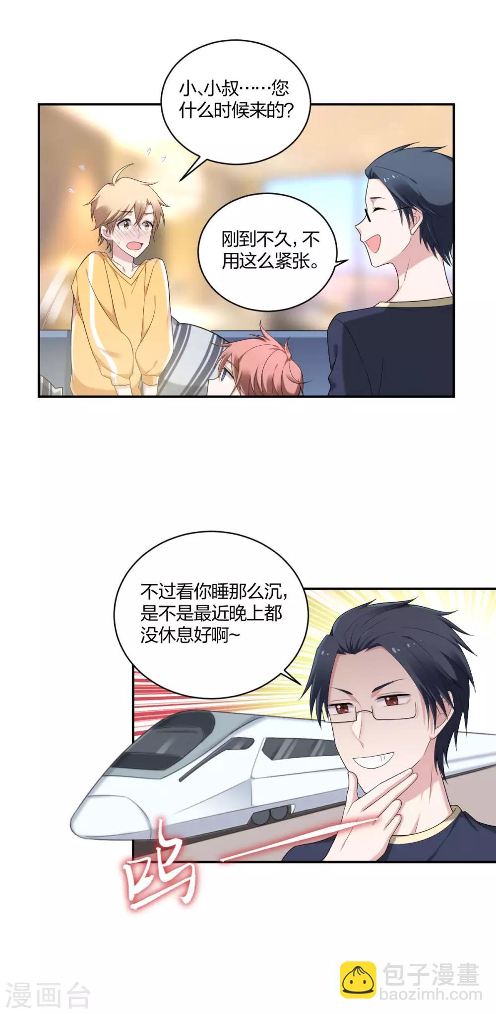 《不许拒绝我》第33话 早已深陷 第3页