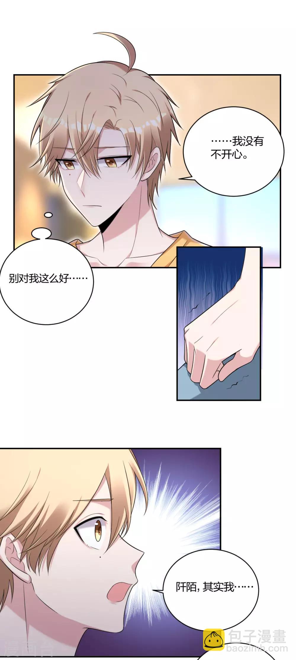 《不许拒绝我》第33话 早已深陷 第7页