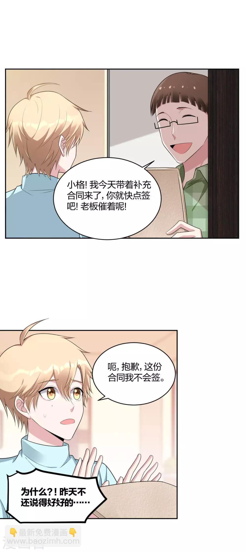 《不许拒绝我》第38话 护你到底 第10页