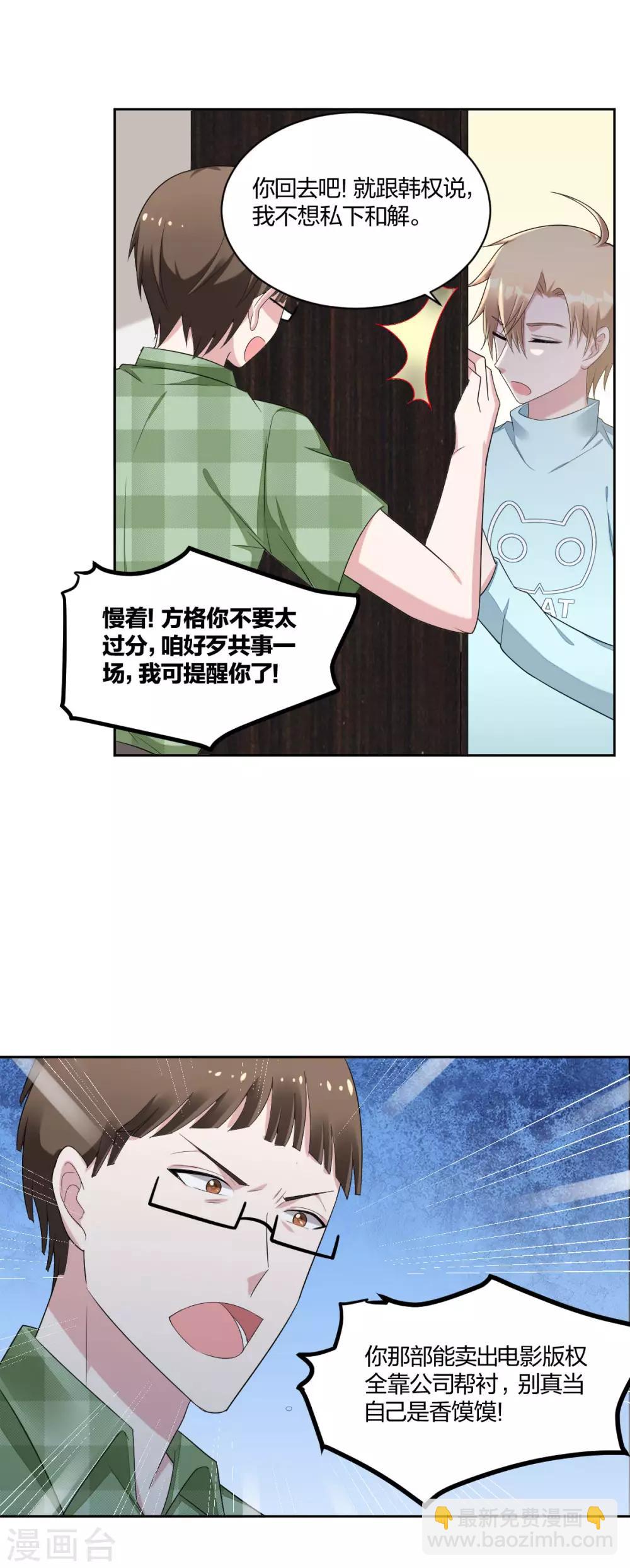 《不许拒绝我》第38话 护你到底 第11页