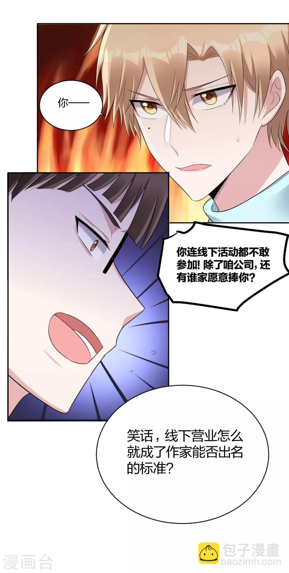 《不许拒绝我》第38话 护你到底 第12页
