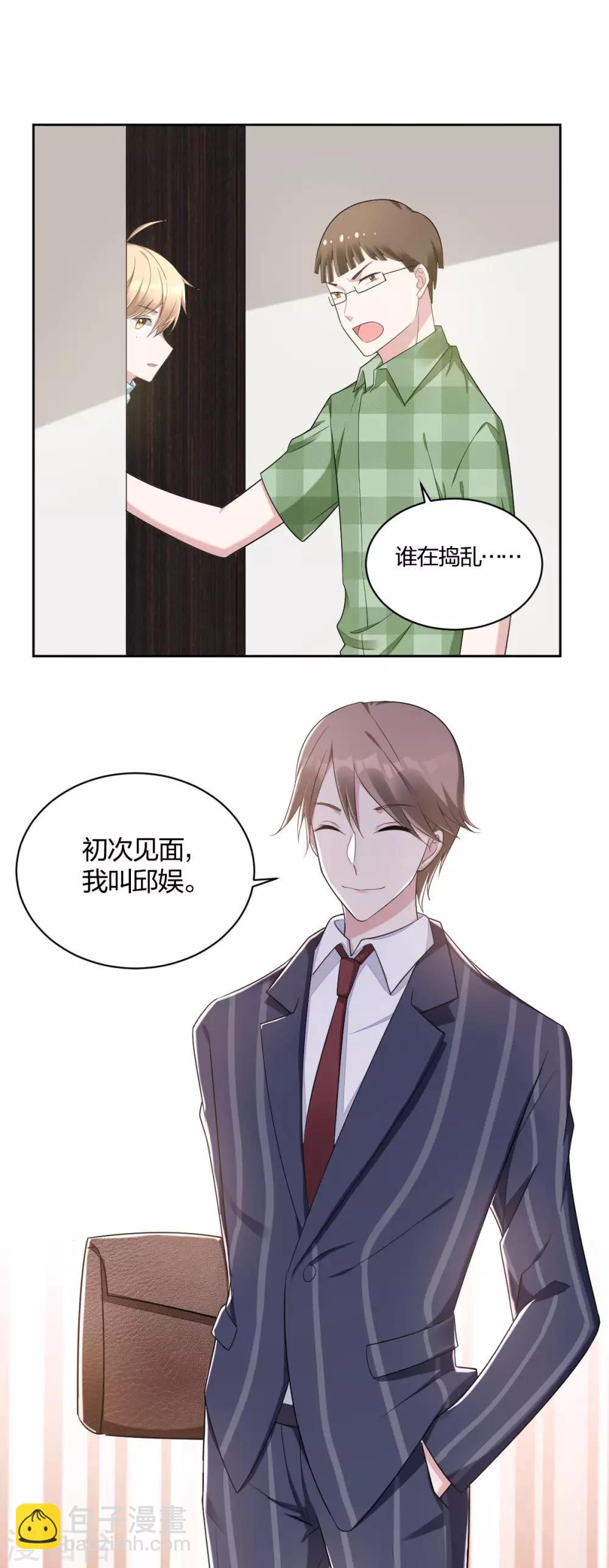 《不许拒绝我》第38话 护你到底 第13页