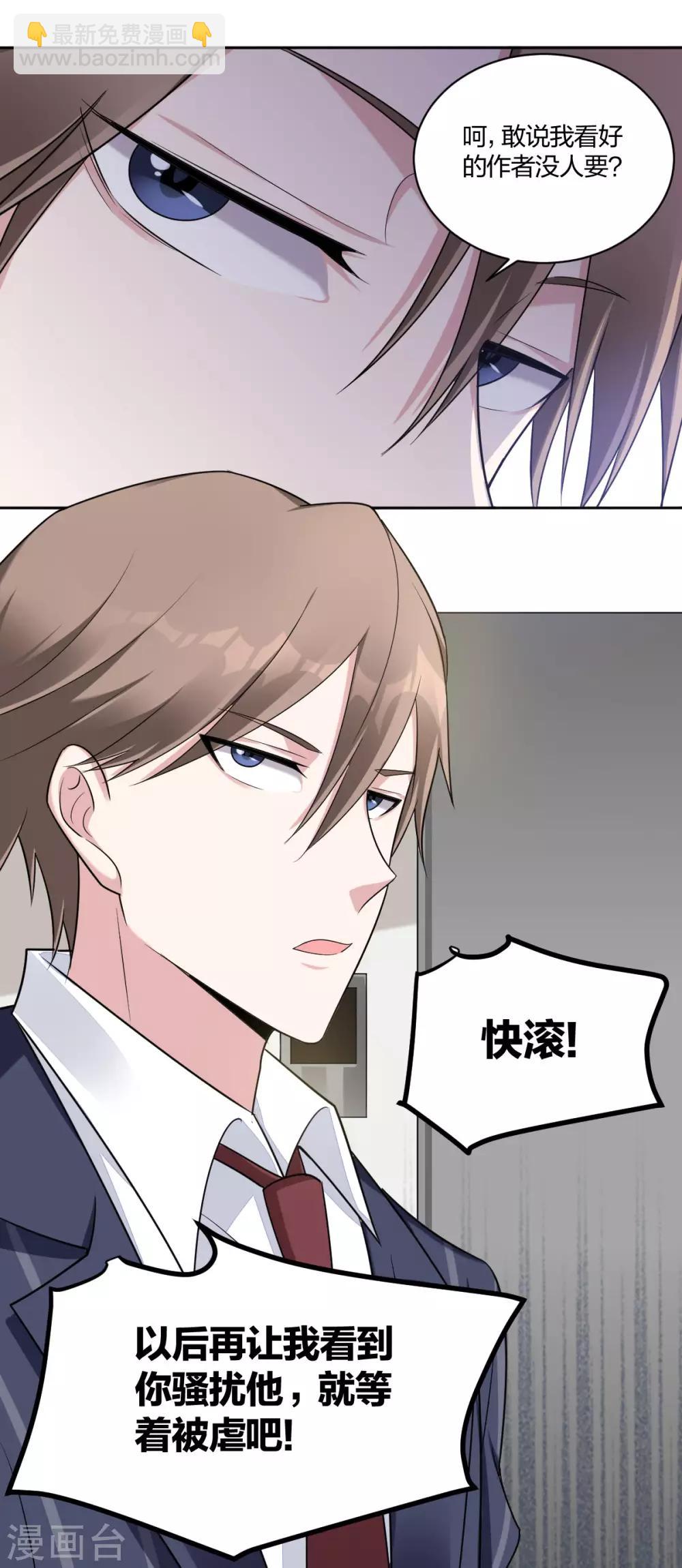 《不许拒绝我》第38话 护你到底 第15页