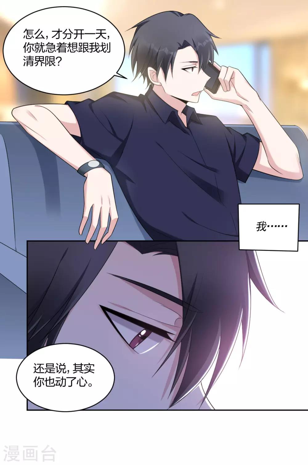 《不许拒绝我》第38话 护你到底 第1页