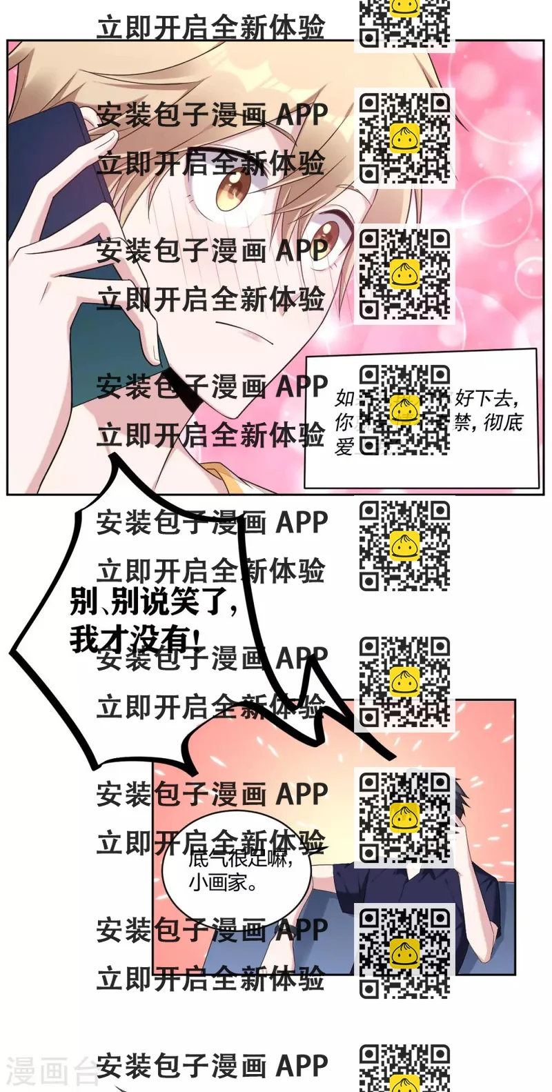 《不许拒绝我》第38话 护你到底 第2页