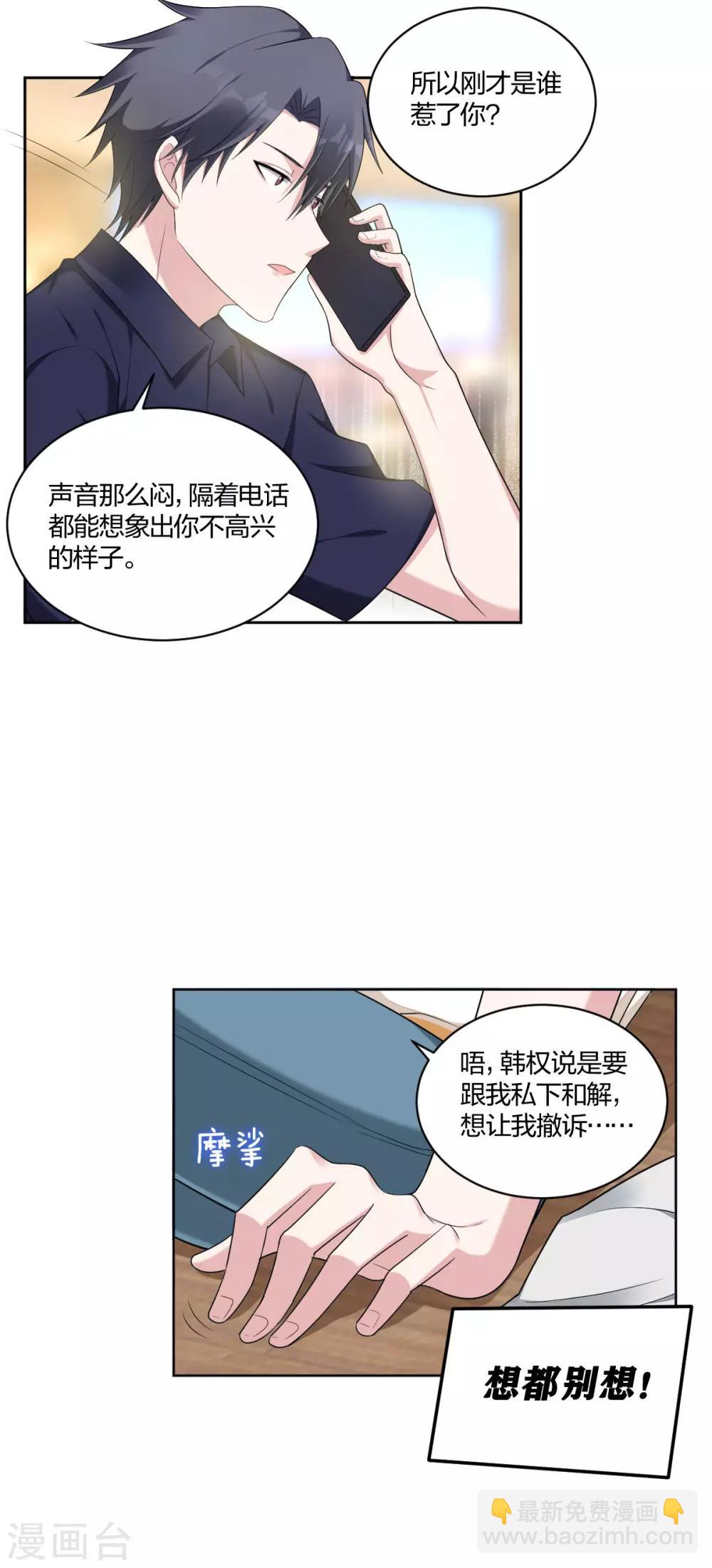 《不许拒绝我》第38话 护你到底 第3页