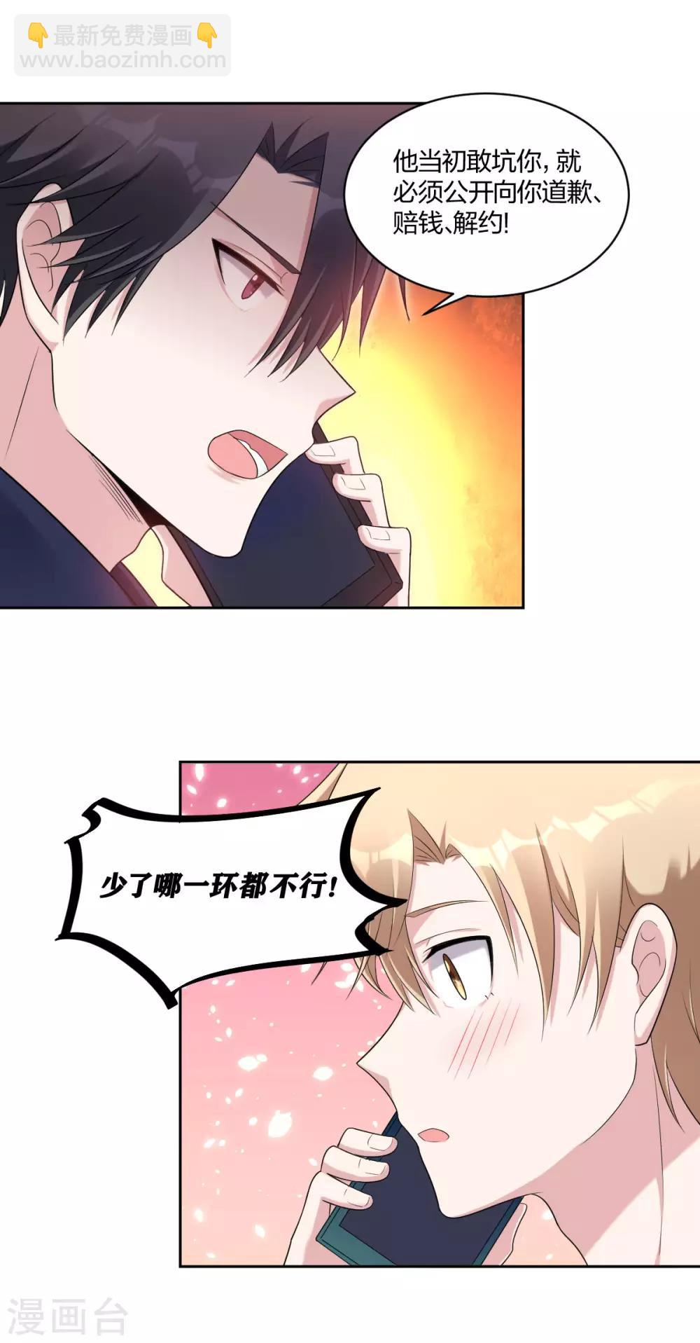 《不许拒绝我》第38话 护你到底 第4页