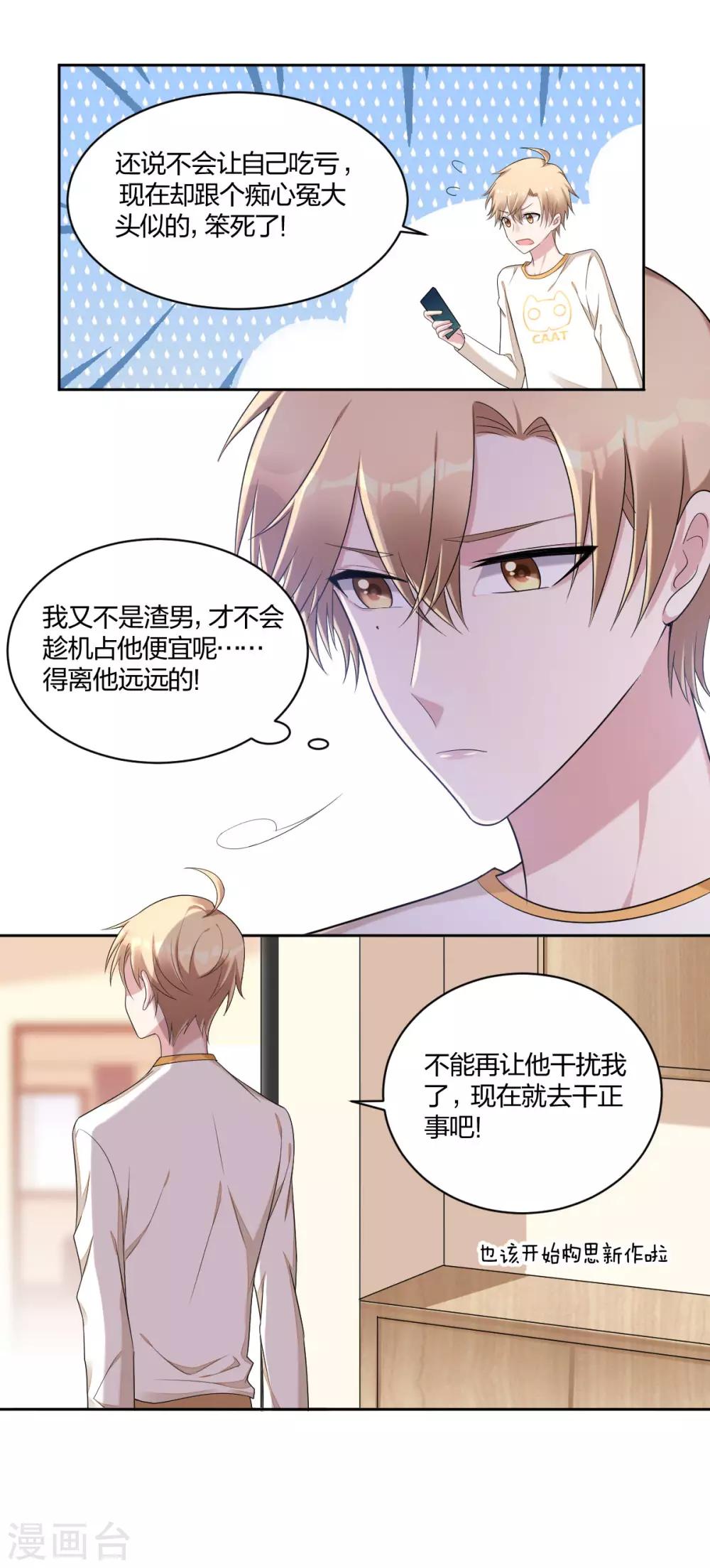 《不许拒绝我》第38话 护你到底 第7页