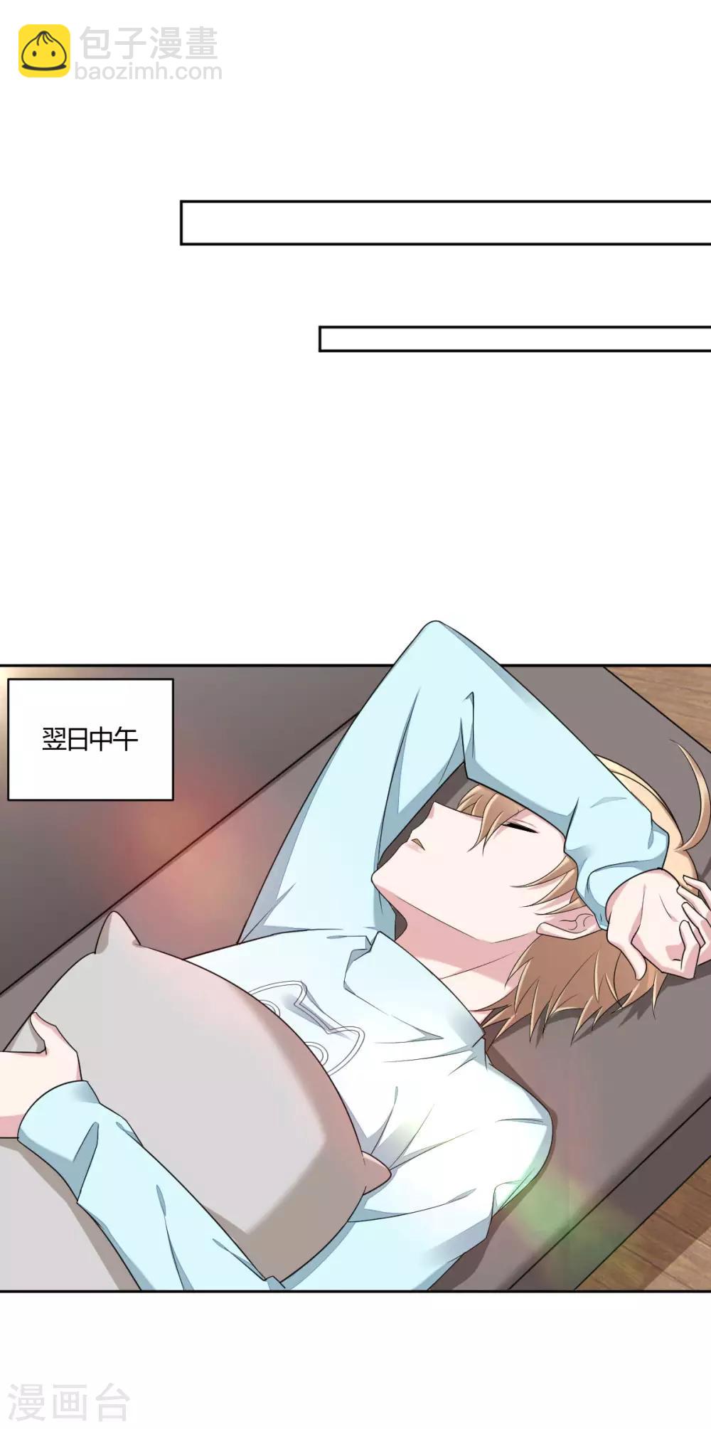 《不许拒绝我》第38话 护你到底 第8页