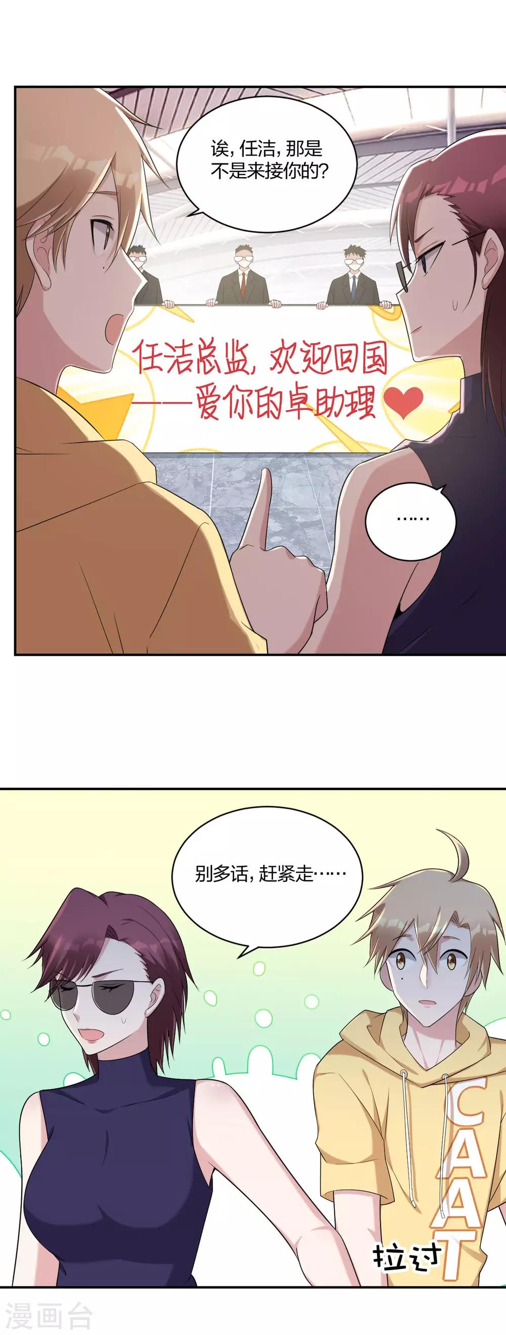 《不许拒绝我》第36话 欲擒故纵 第11页
