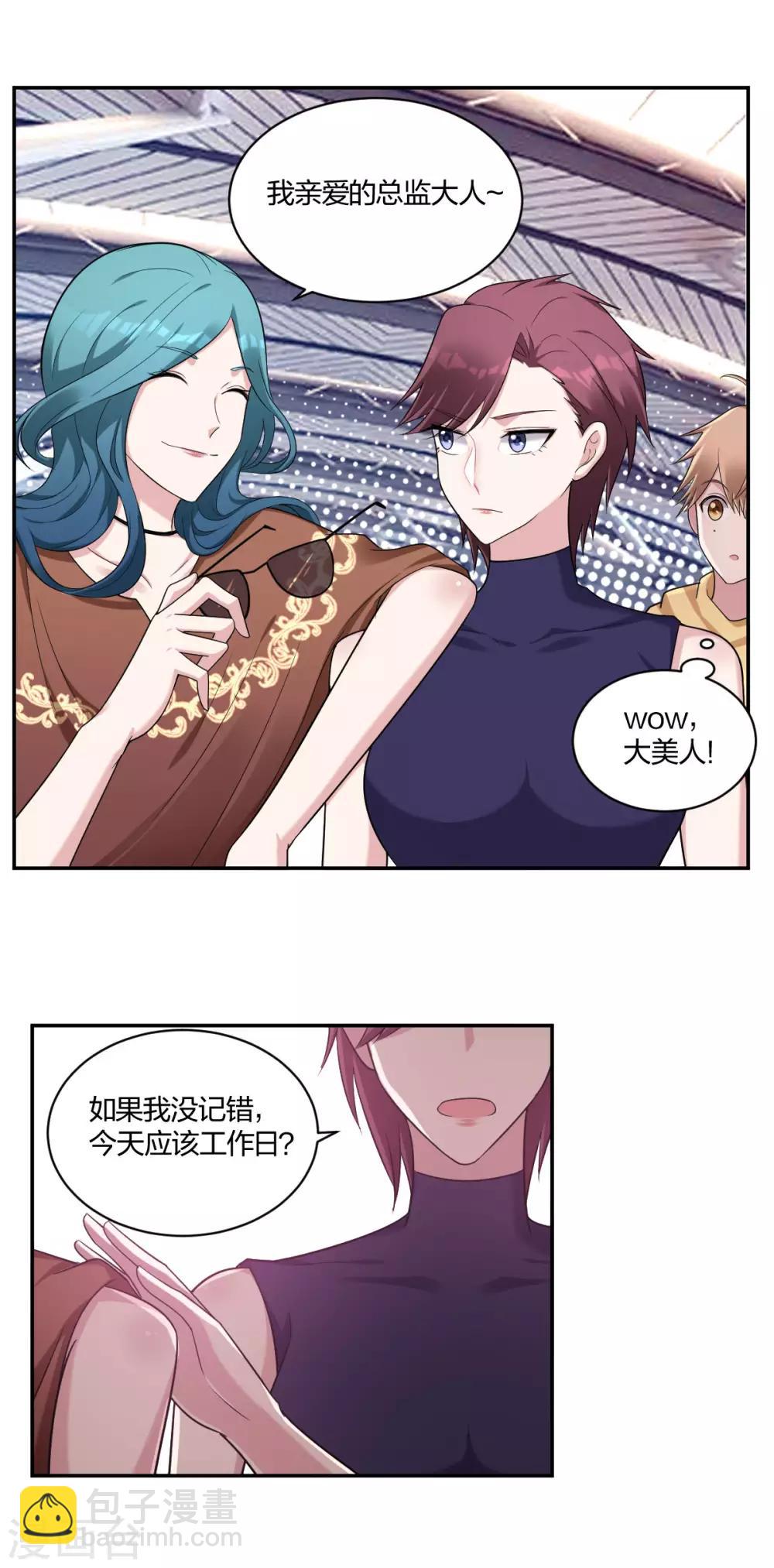 《不许拒绝我》第36话 欲擒故纵 第13页
