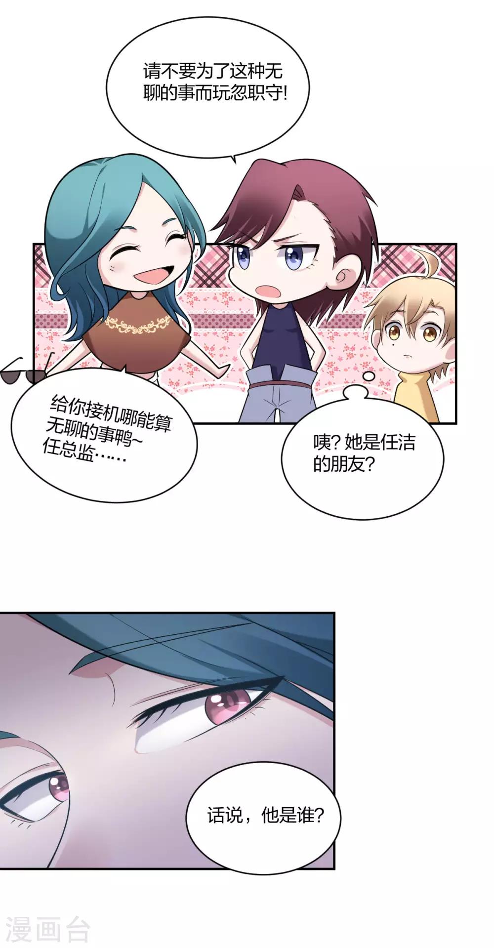 《不许拒绝我》第36话 欲擒故纵 第14页