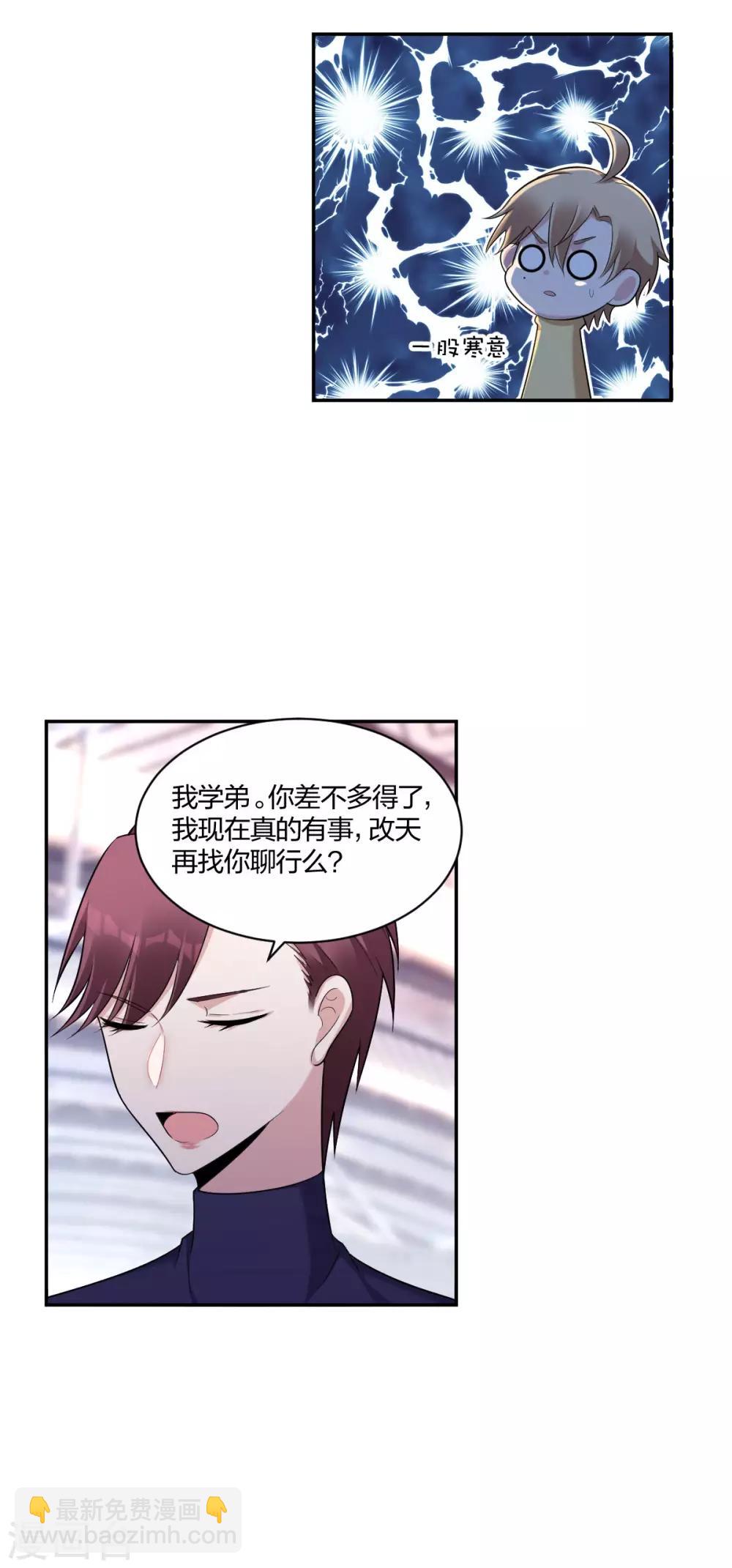 《不许拒绝我》第36话 欲擒故纵 第15页