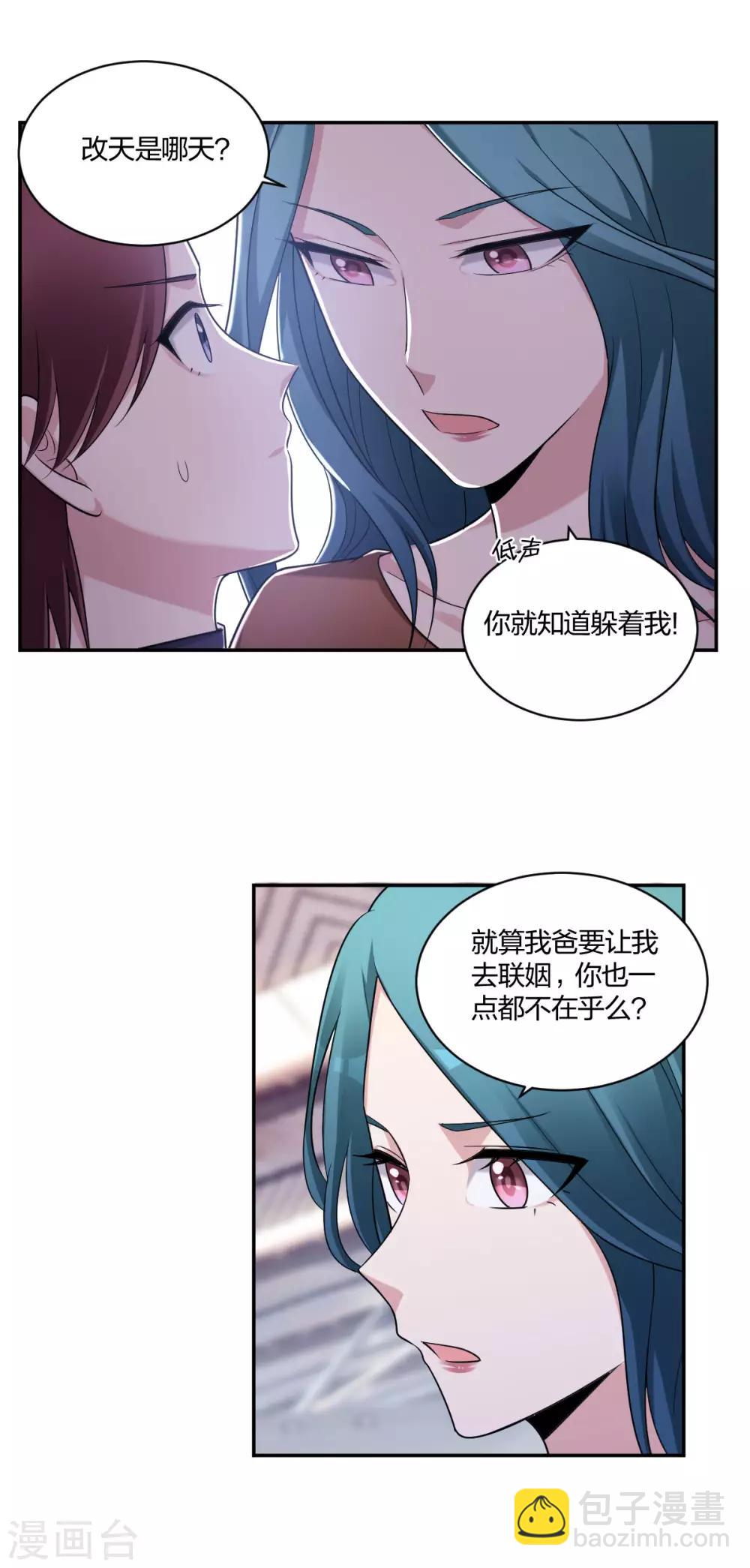 《不许拒绝我》第36话 欲擒故纵 第16页
