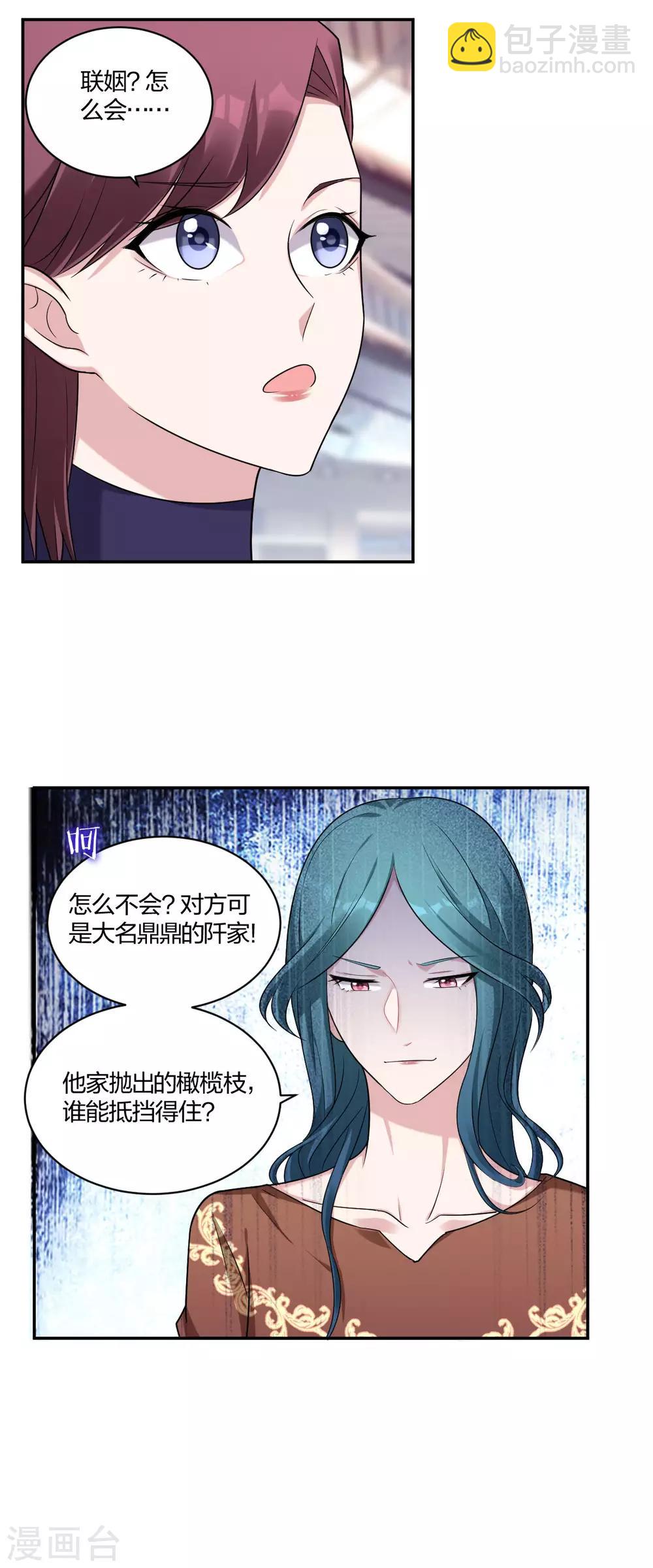 《不许拒绝我》第36话 欲擒故纵 第17页