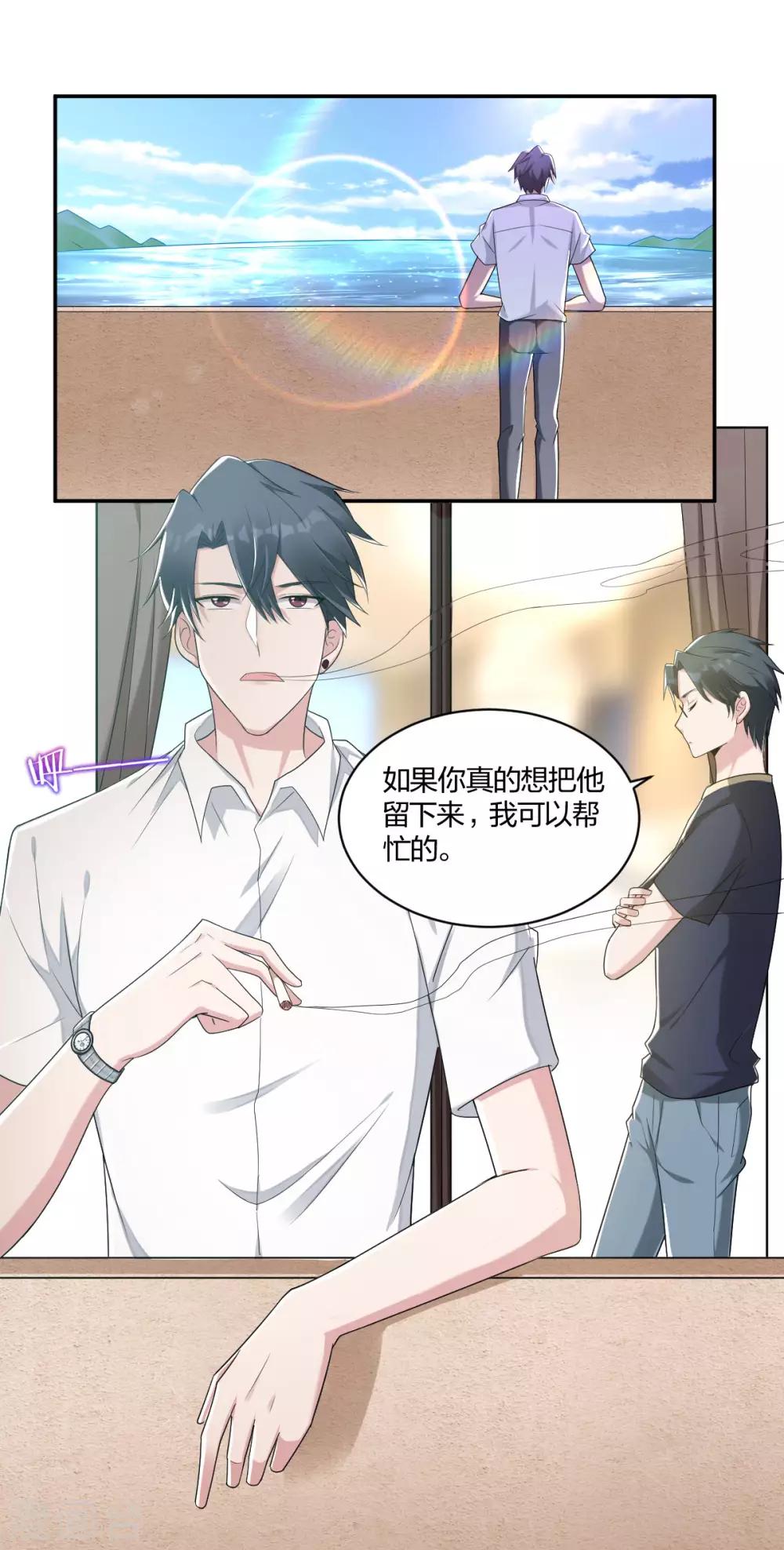 《不许拒绝我》第36话 欲擒故纵 第1页