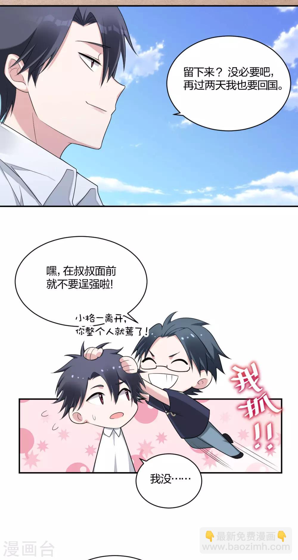 《不许拒绝我》第36话 欲擒故纵 第2页