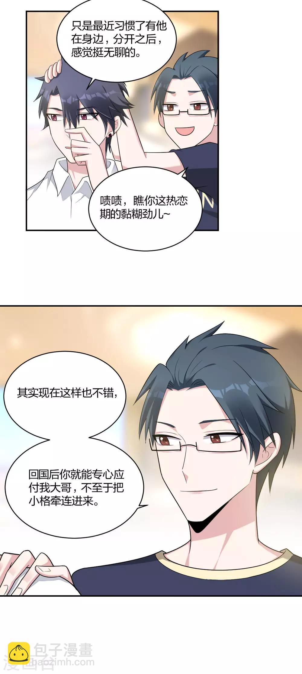 《不许拒绝我》第36话 欲擒故纵 第3页