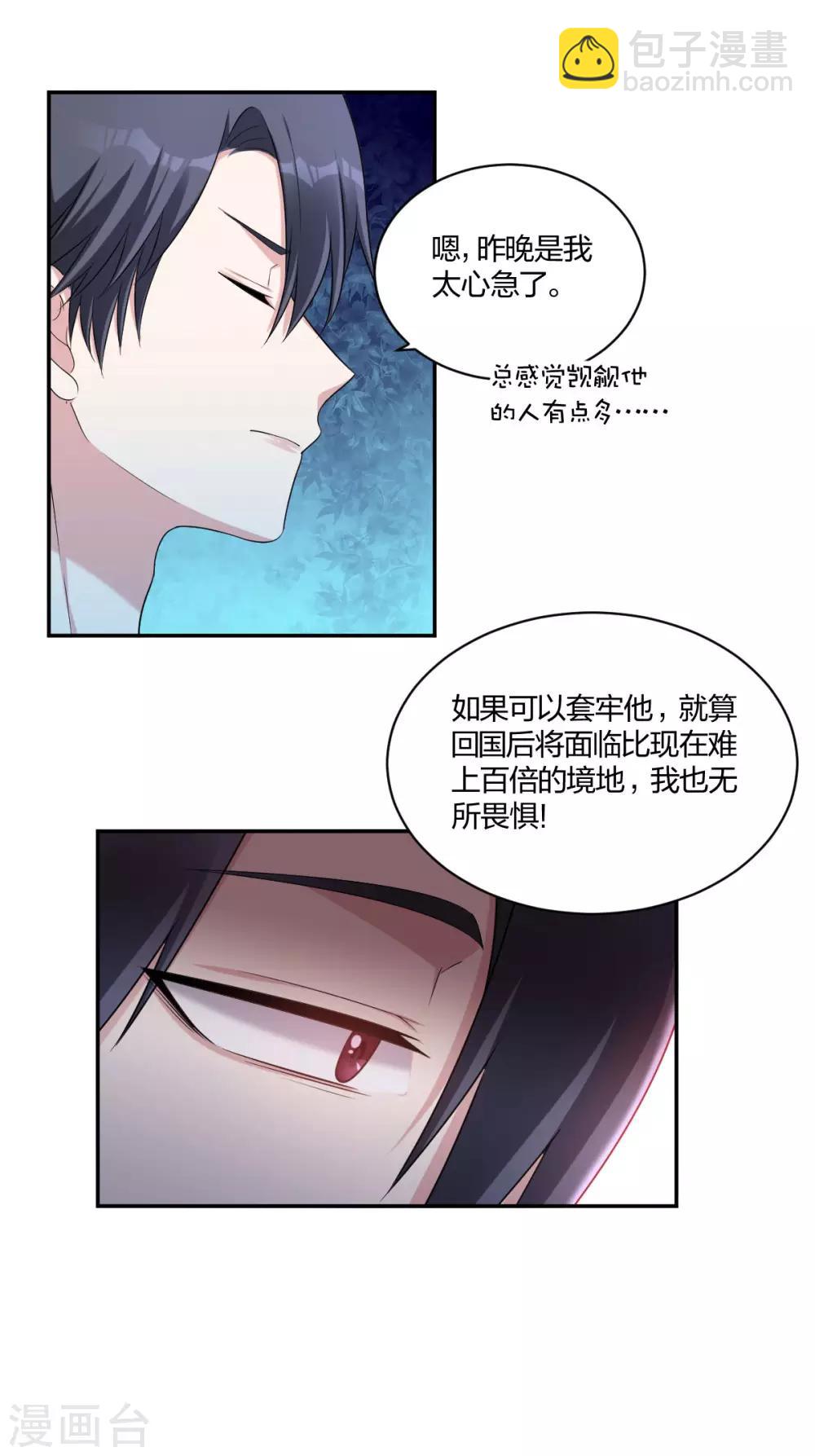《不许拒绝我》第36话 欲擒故纵 第4页
