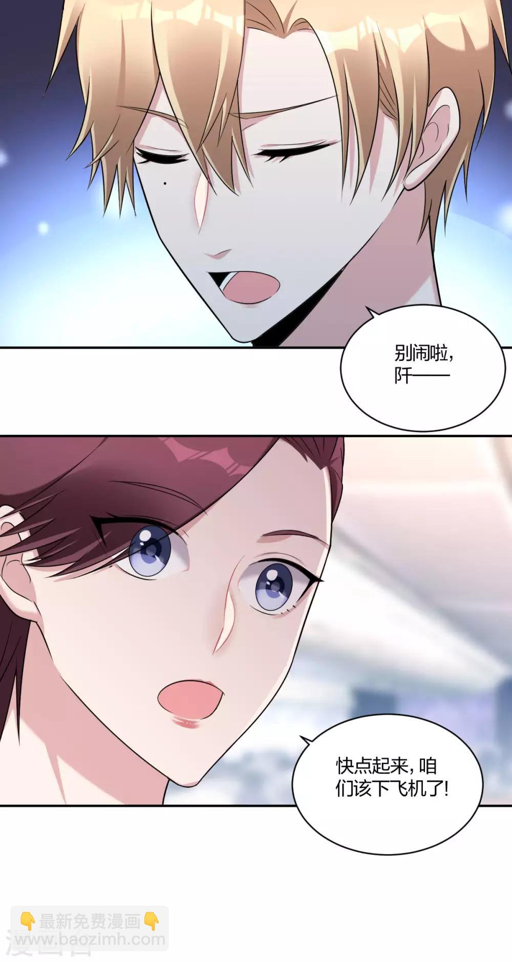 《不许拒绝我》第36话 欲擒故纵 第8页