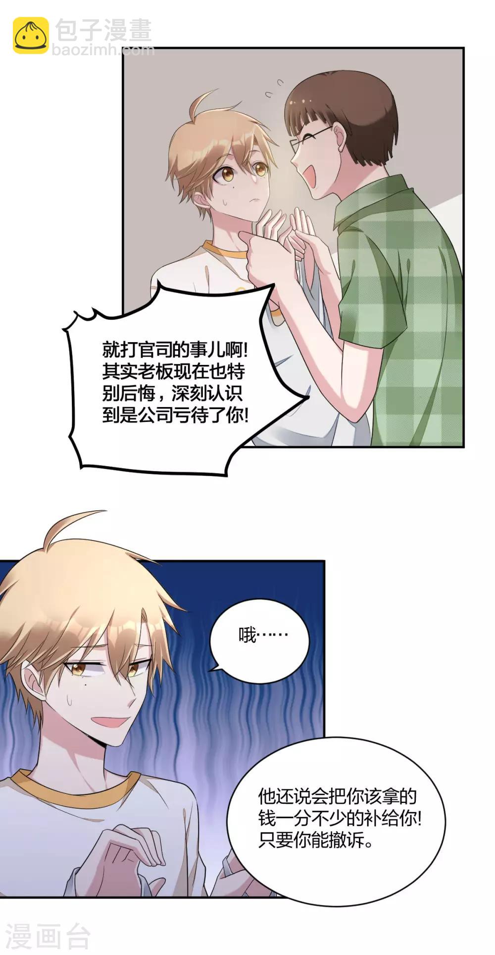 《不许拒绝我》第37话 风波再起 第10页