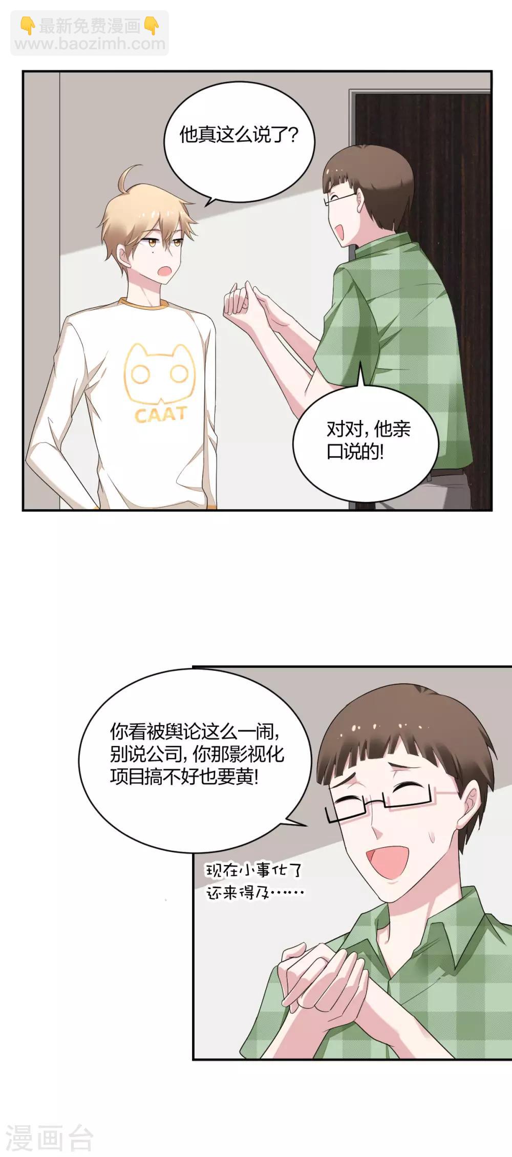 《不许拒绝我》第37话 风波再起 第11页