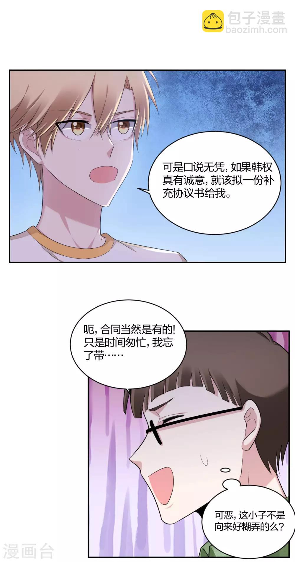 《不许拒绝我》第37话 风波再起 第12页
