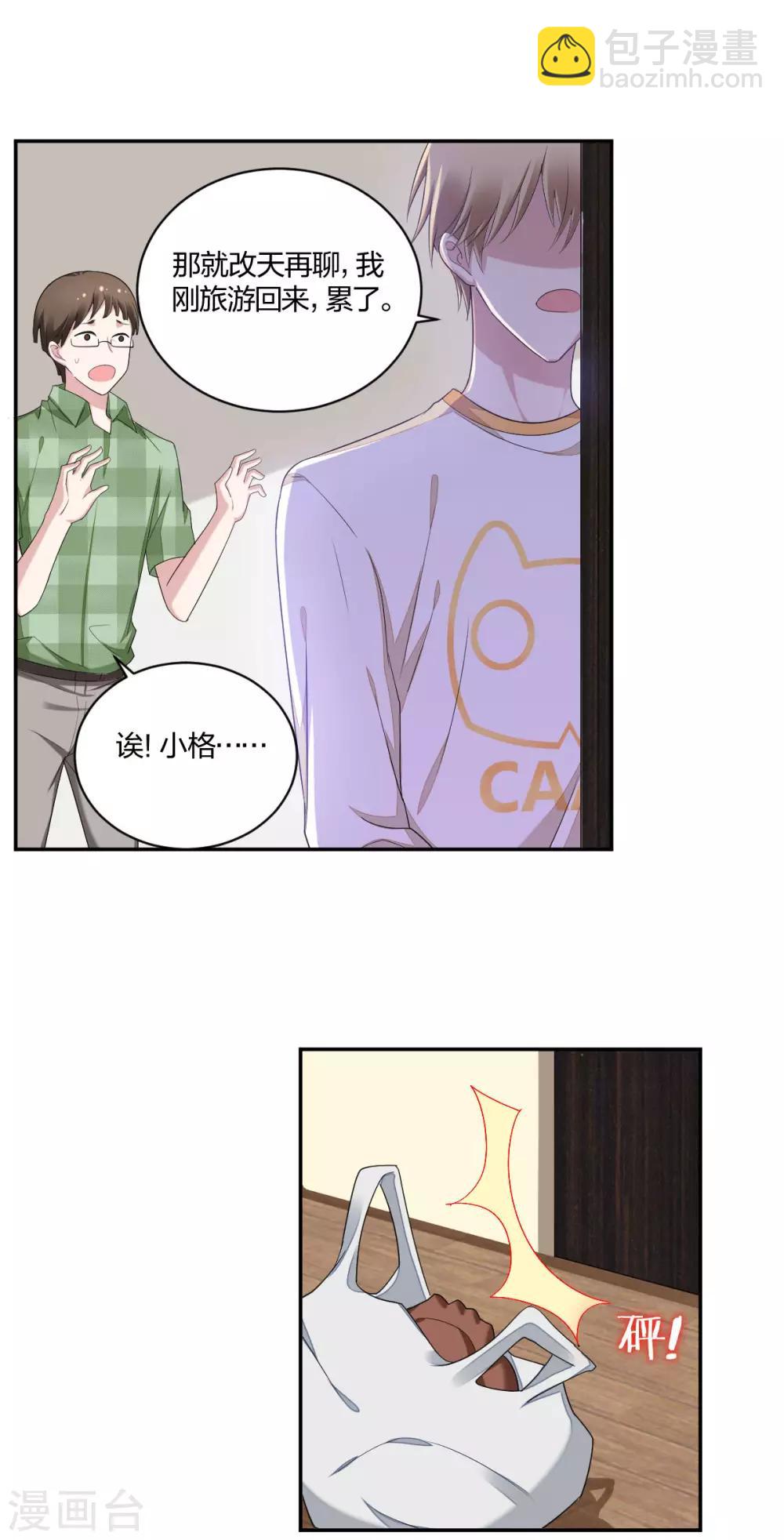 《不许拒绝我》第37话 风波再起 第13页