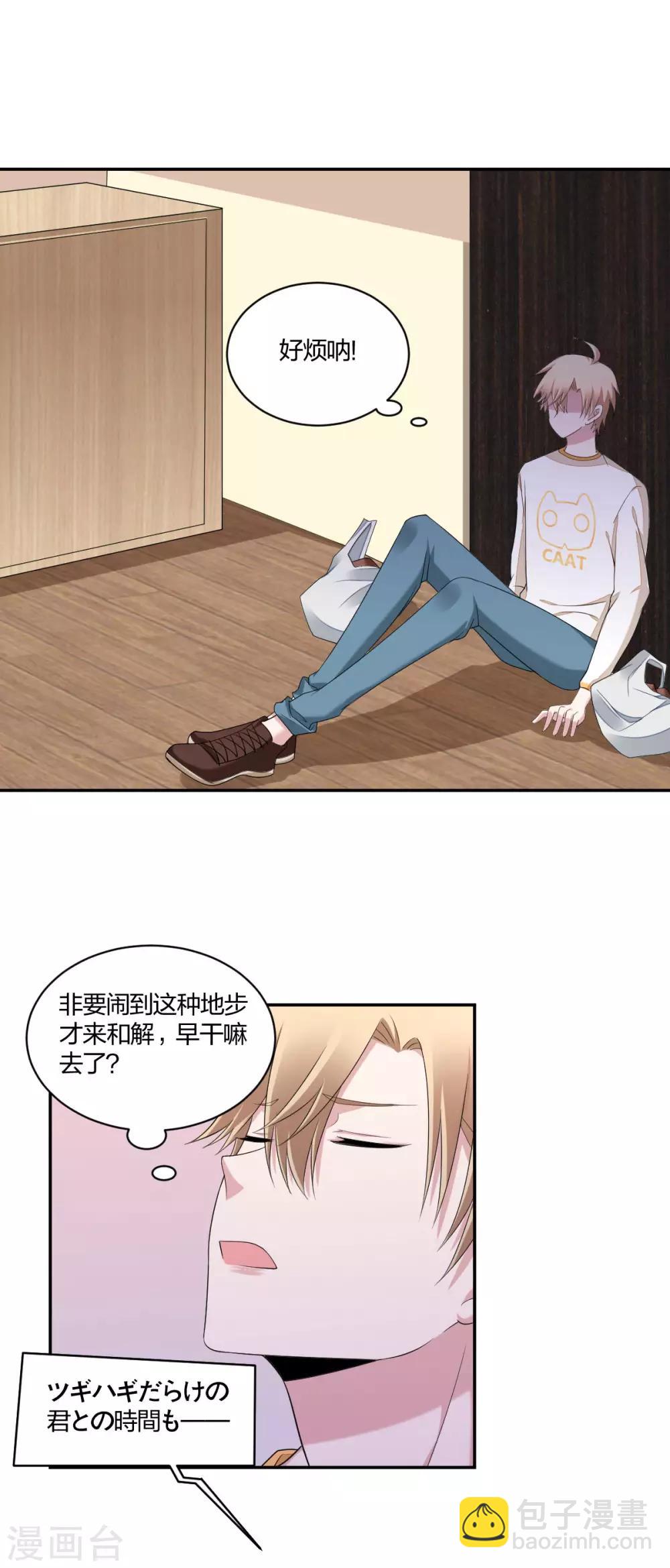 《不许拒绝我》第37话 风波再起 第14页