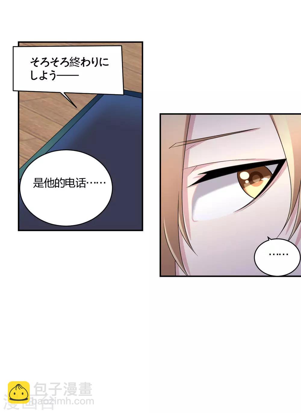 《不许拒绝我》第37话 风波再起 第15页