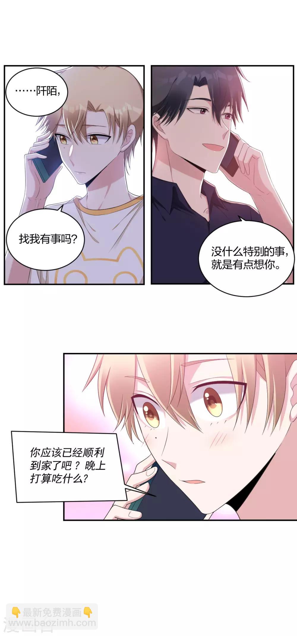 《不许拒绝我》第37话 风波再起 第16页