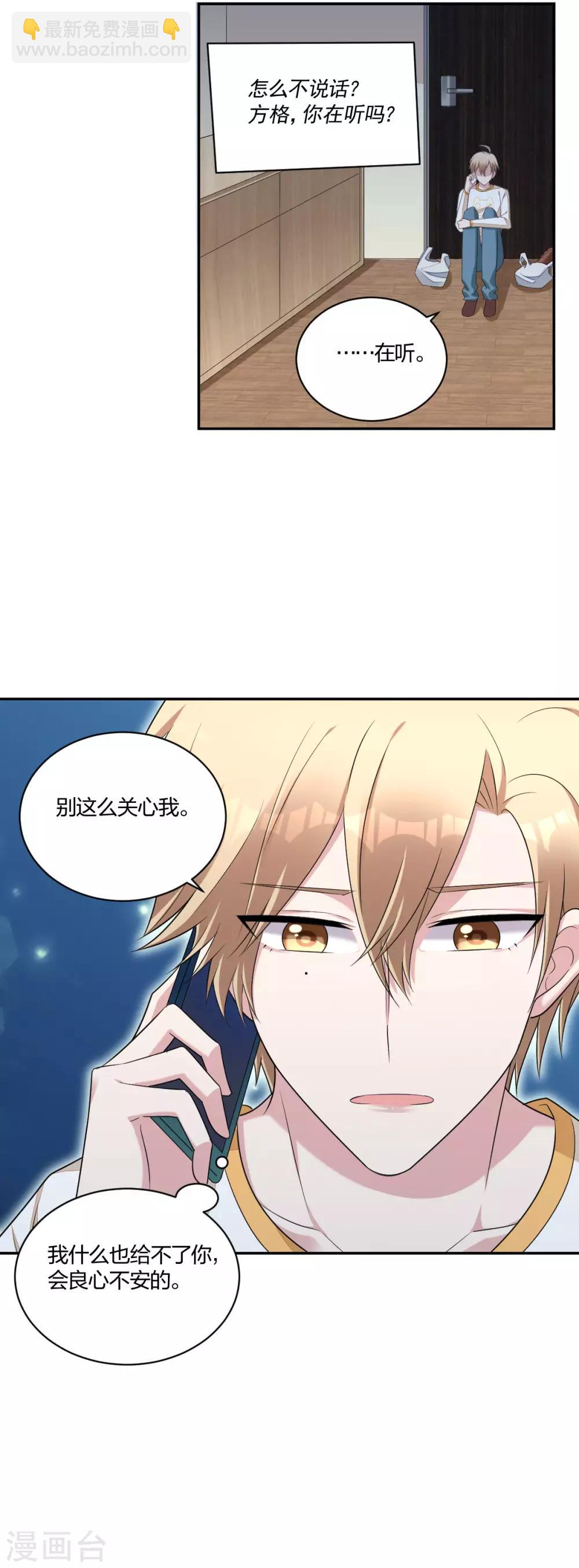 《不许拒绝我》第37话 风波再起 第17页