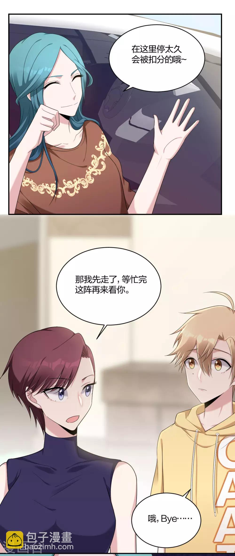 《不许拒绝我》第37话 风波再起 第2页