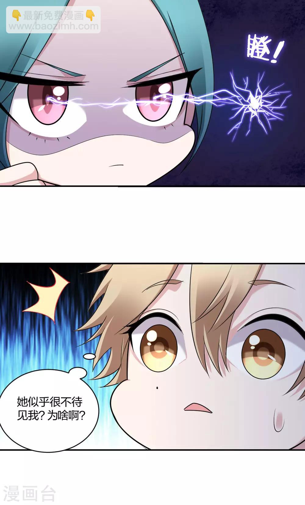 《不许拒绝我》第37话 风波再起 第3页