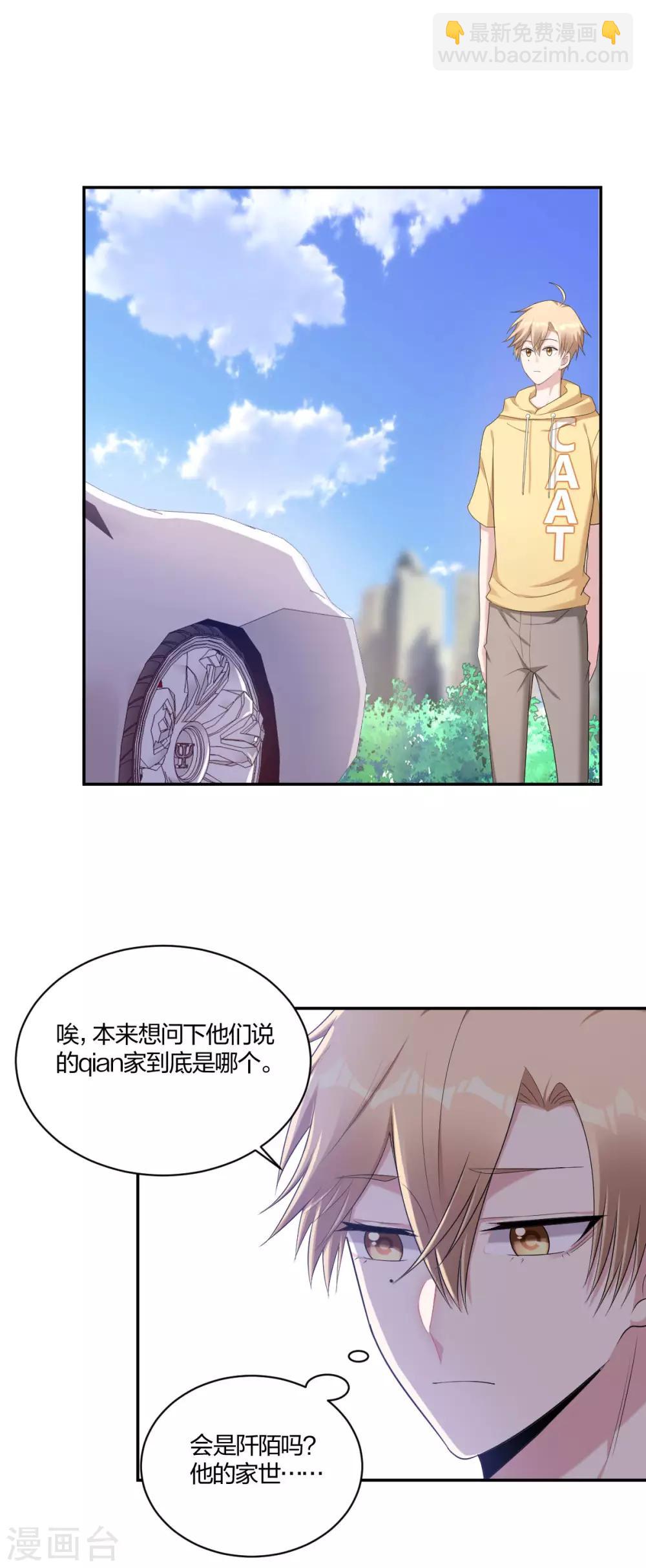 《不许拒绝我》第37话 风波再起 第4页