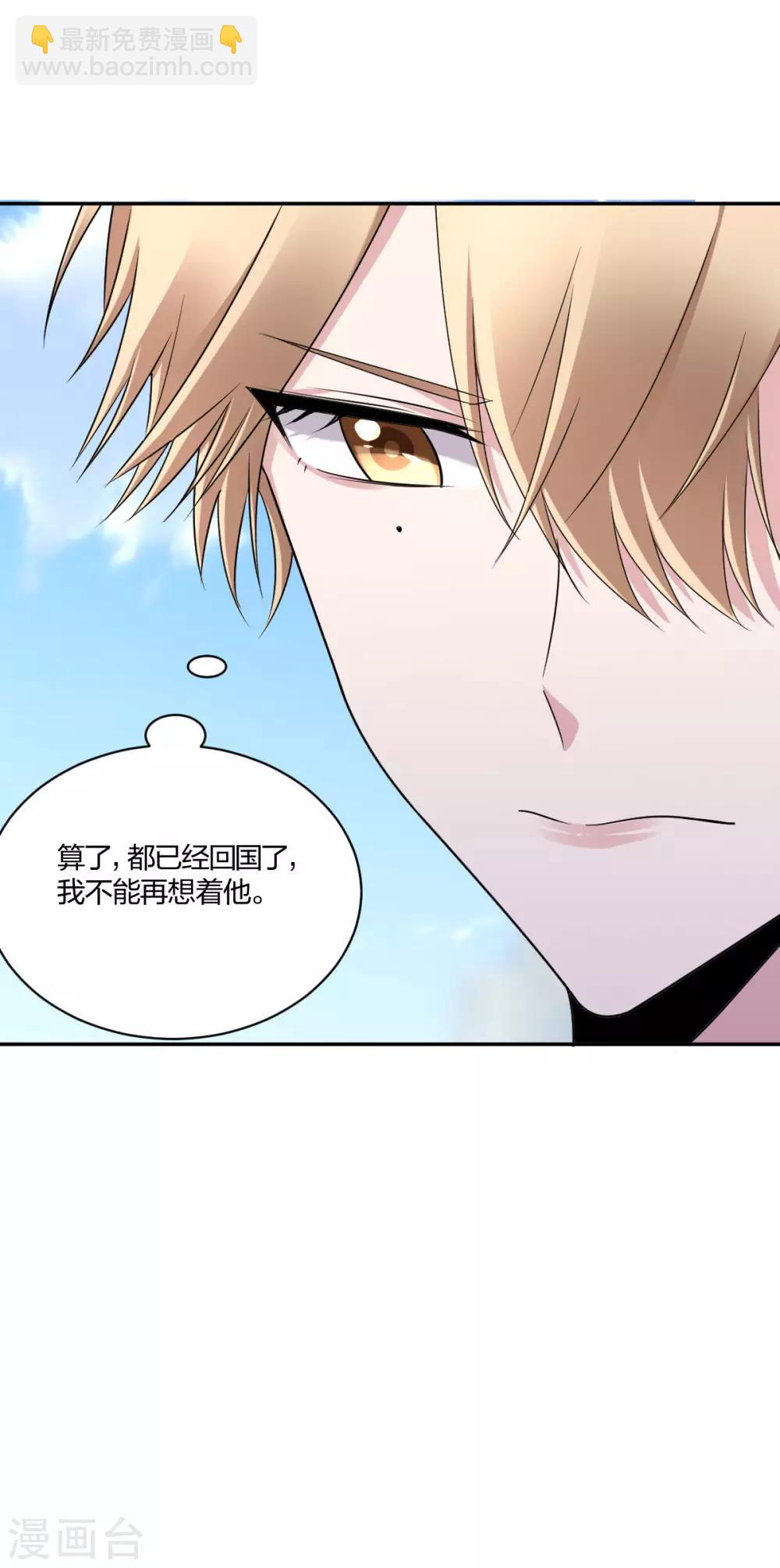 《不许拒绝我》第37话 风波再起 第5页