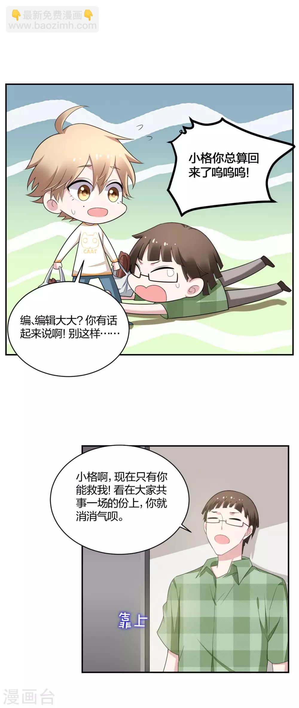 《不许拒绝我》第37话 风波再起 第8页