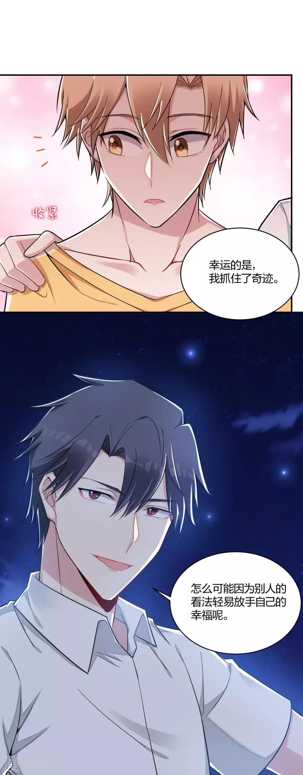《不许拒绝我》第35话 情话 第10页