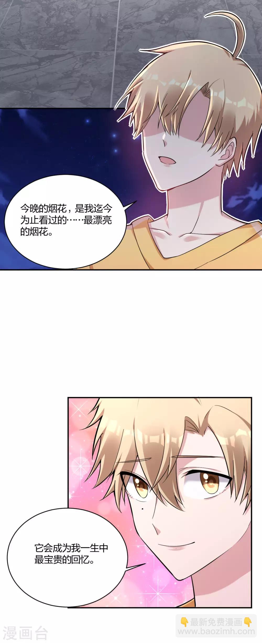 《不许拒绝我》第35话 情话 第14页
